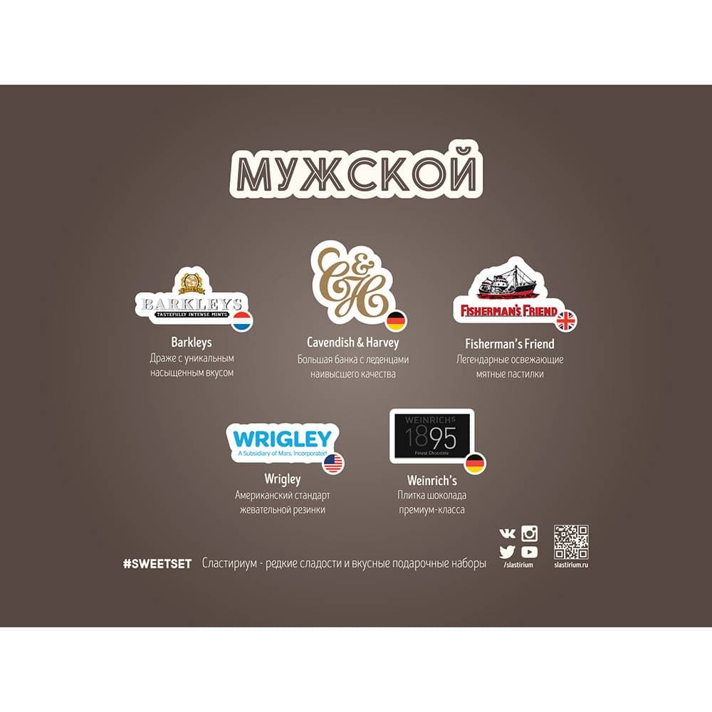 Коробочка Sweet Set Мужской